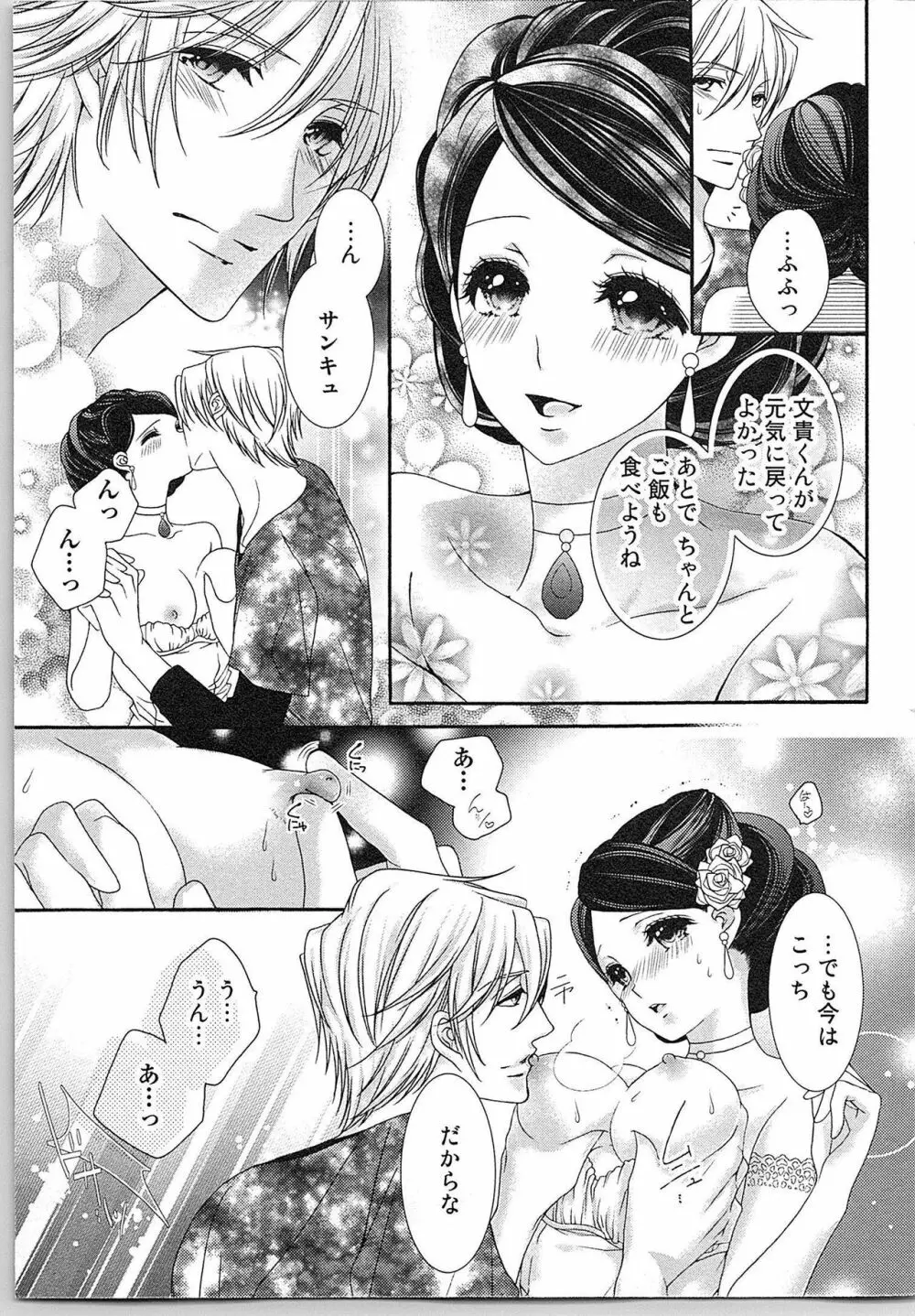 朝から晩まで狙われて！？～４匹のオオカミと管理人ちゃん～ 2 Page.118