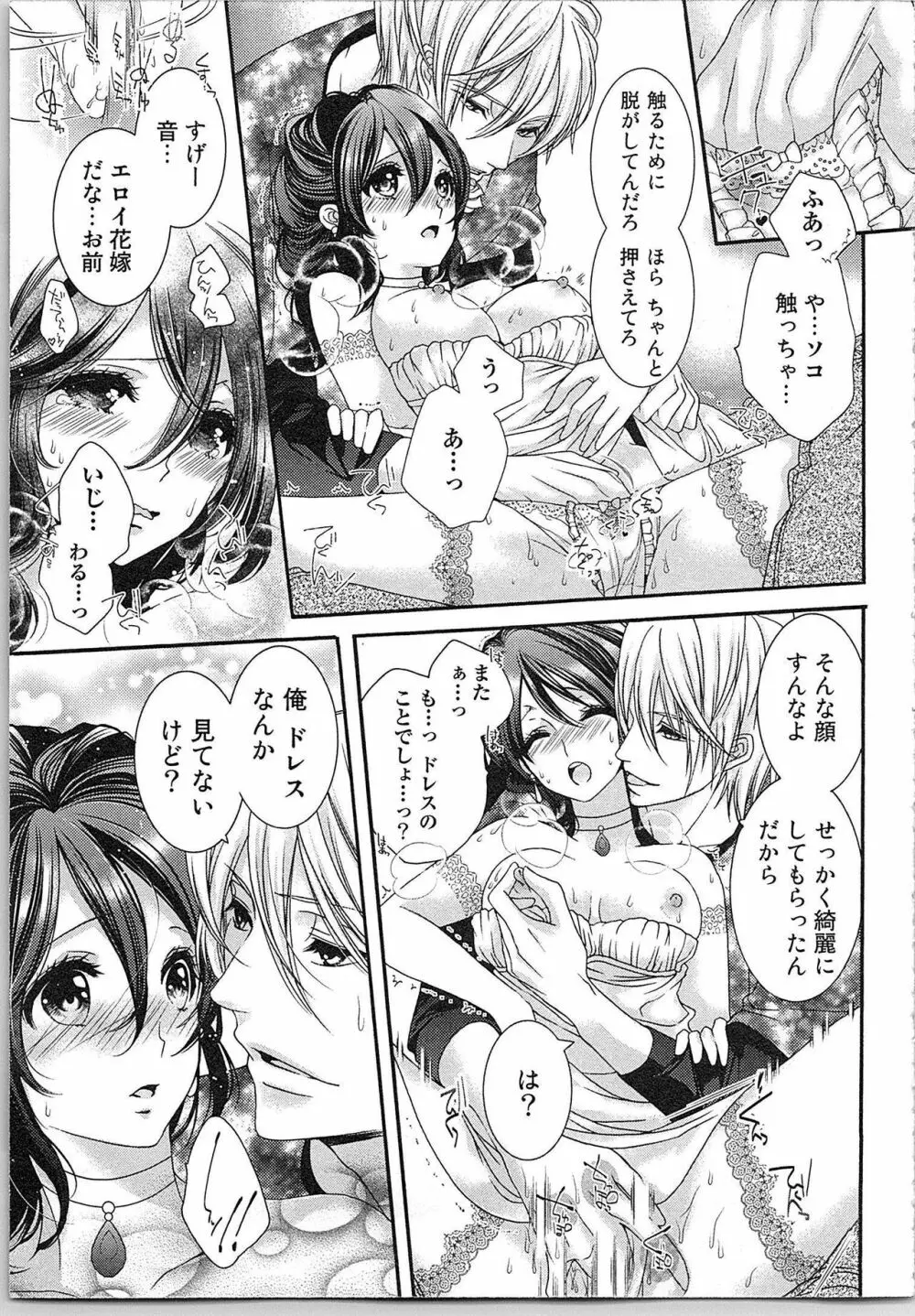 朝から晩まで狙われて！？～４匹のオオカミと管理人ちゃん～ 2 Page.120