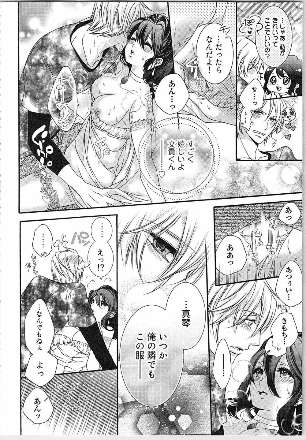 朝から晩まで狙われて！？～４匹のオオカミと管理人ちゃん～ 2 Page.121