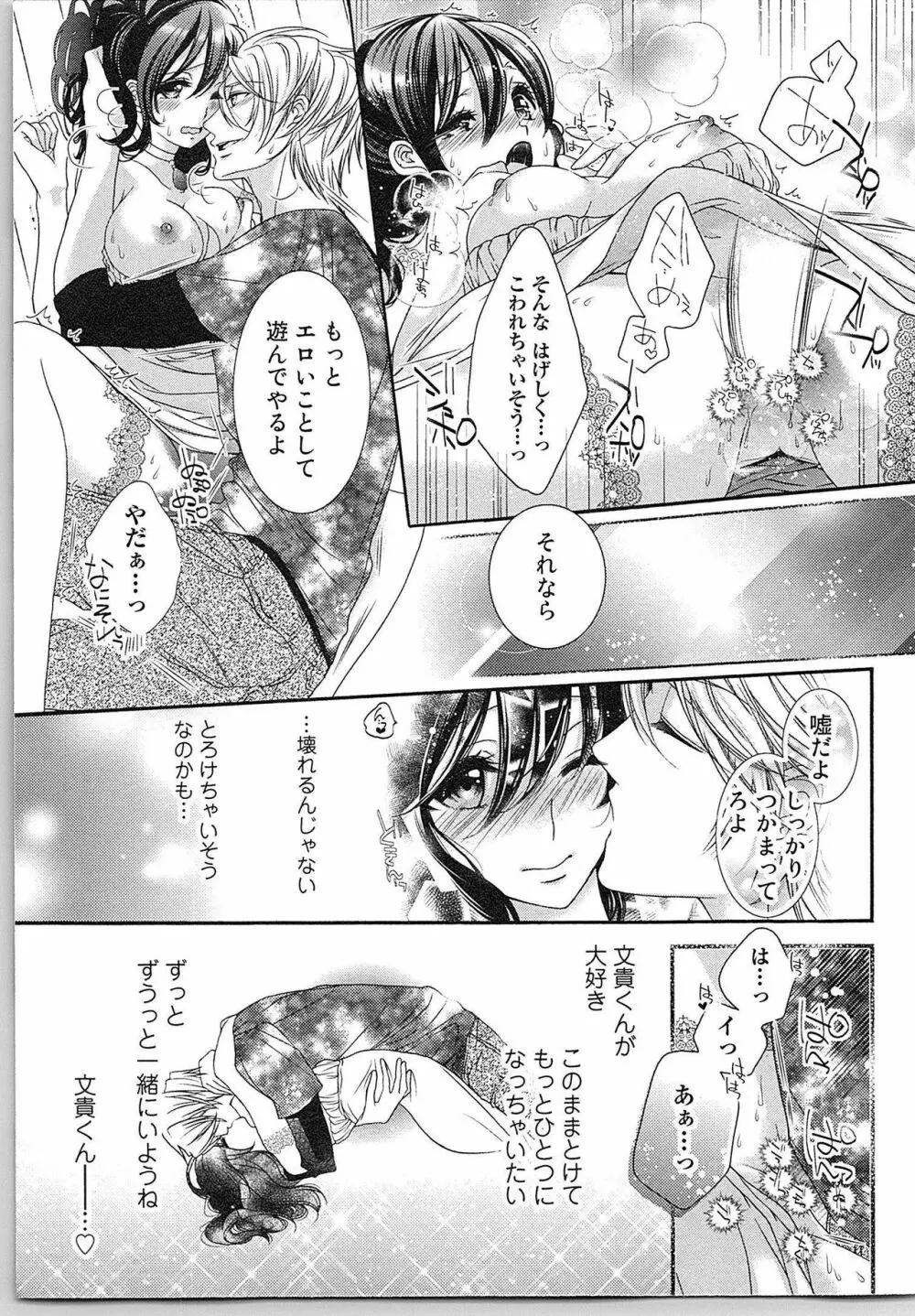 朝から晩まで狙われて！？～４匹のオオカミと管理人ちゃん～ 2 Page.122