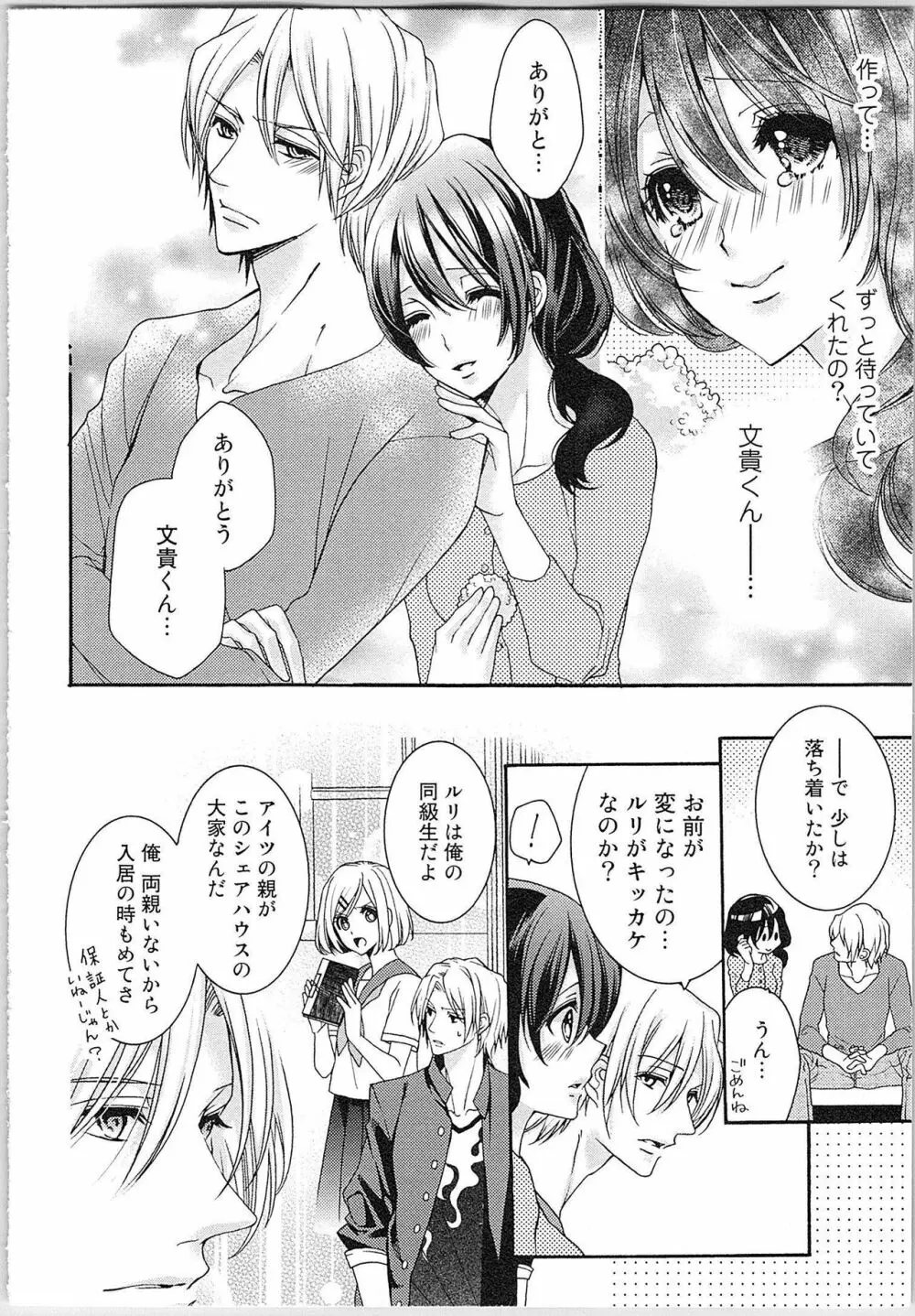 朝から晩まで狙われて！？～４匹のオオカミと管理人ちゃん～ 2 Page.13