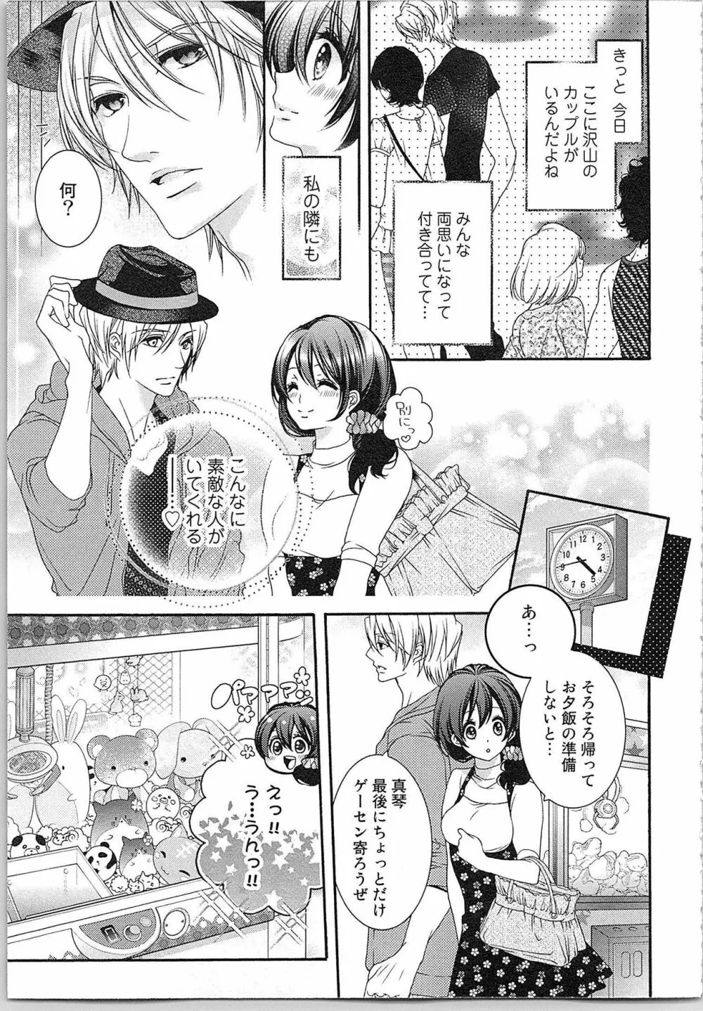 朝から晩まで狙われて！？～４匹のオオカミと管理人ちゃん～ 2 Page.130