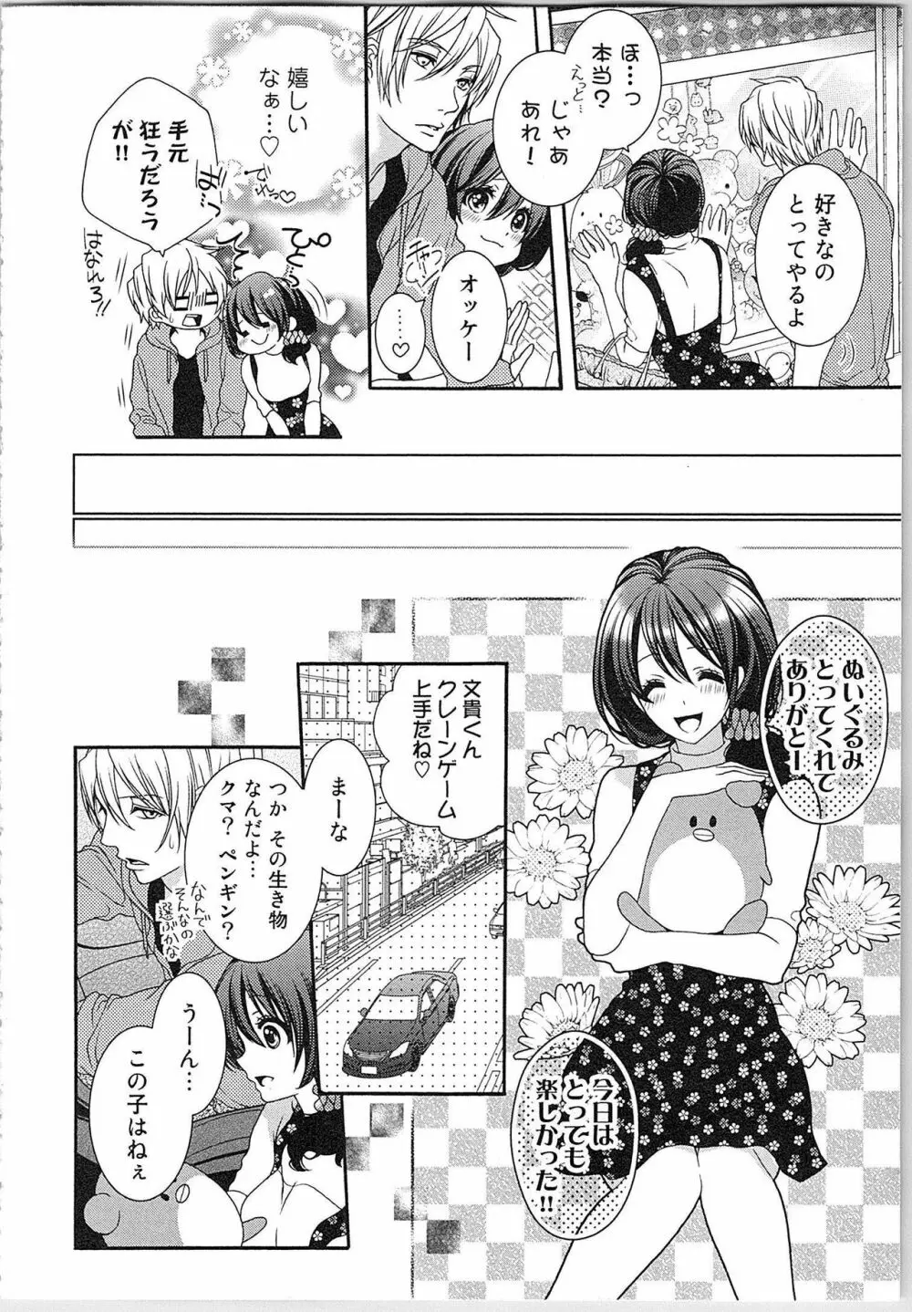 朝から晩まで狙われて！？～４匹のオオカミと管理人ちゃん～ 2 Page.131