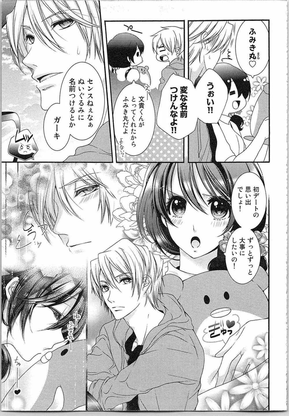 朝から晩まで狙われて！？～４匹のオオカミと管理人ちゃん～ 2 Page.132