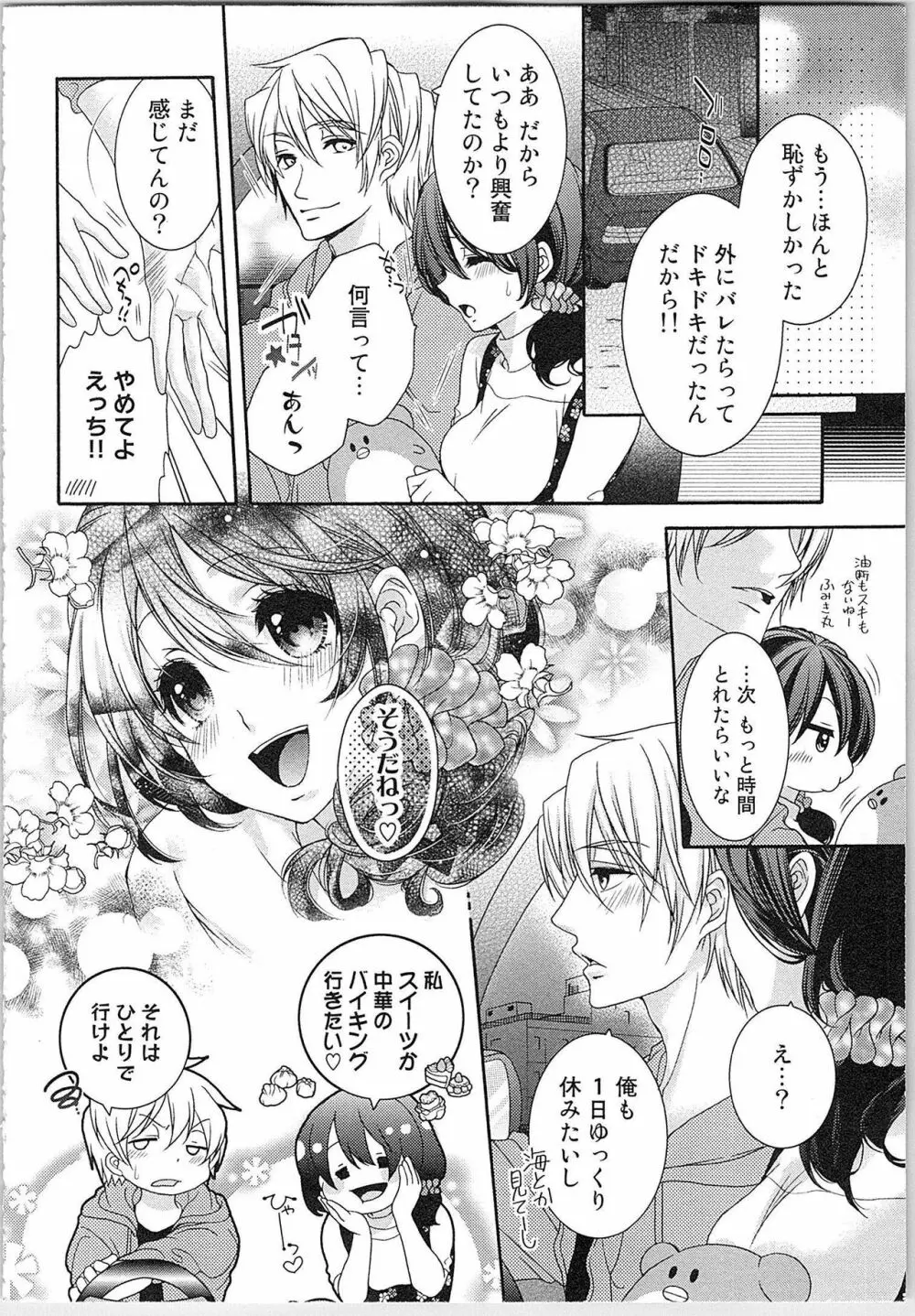 朝から晩まで狙われて！？～４匹のオオカミと管理人ちゃん～ 2 Page.139