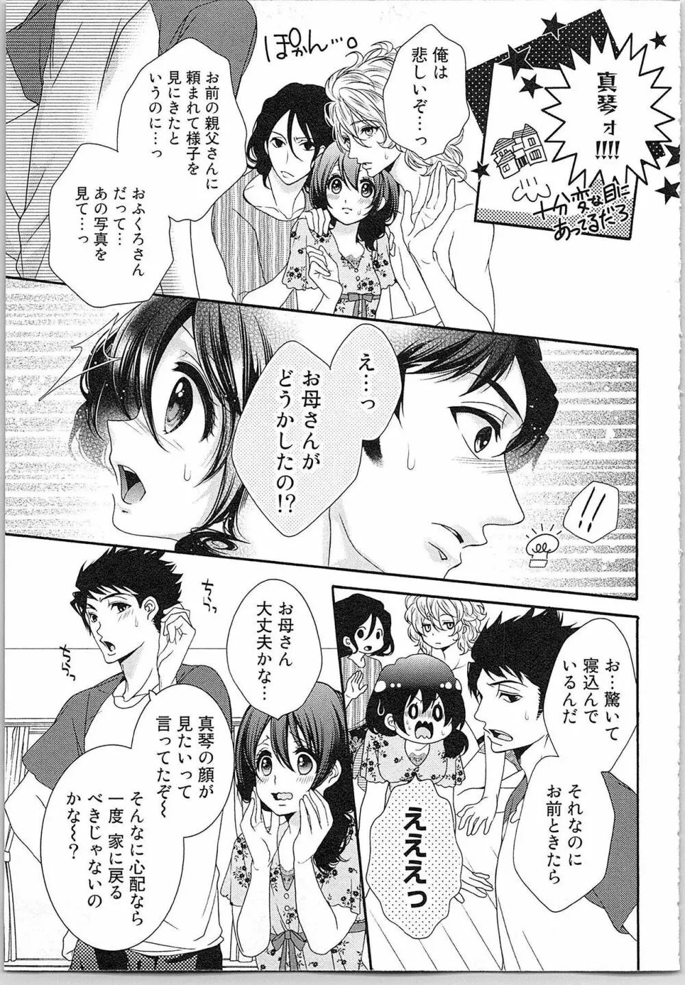 朝から晩まで狙われて！？～４匹のオオカミと管理人ちゃん～ 2 Page.146