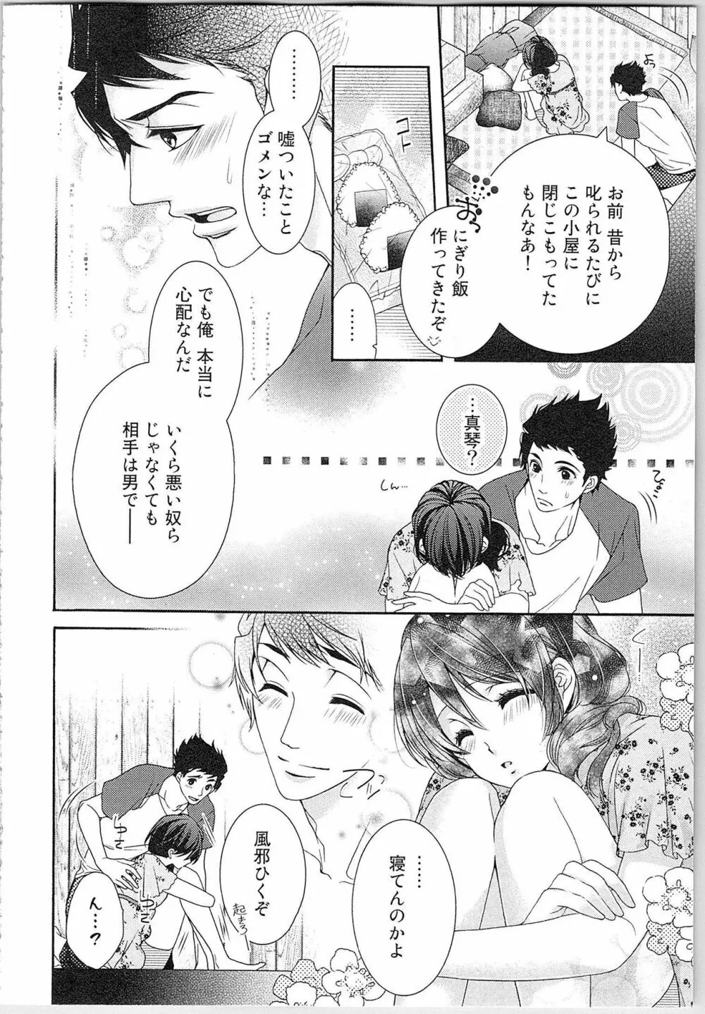 朝から晩まで狙われて！？～４匹のオオカミと管理人ちゃん～ 2 Page.155