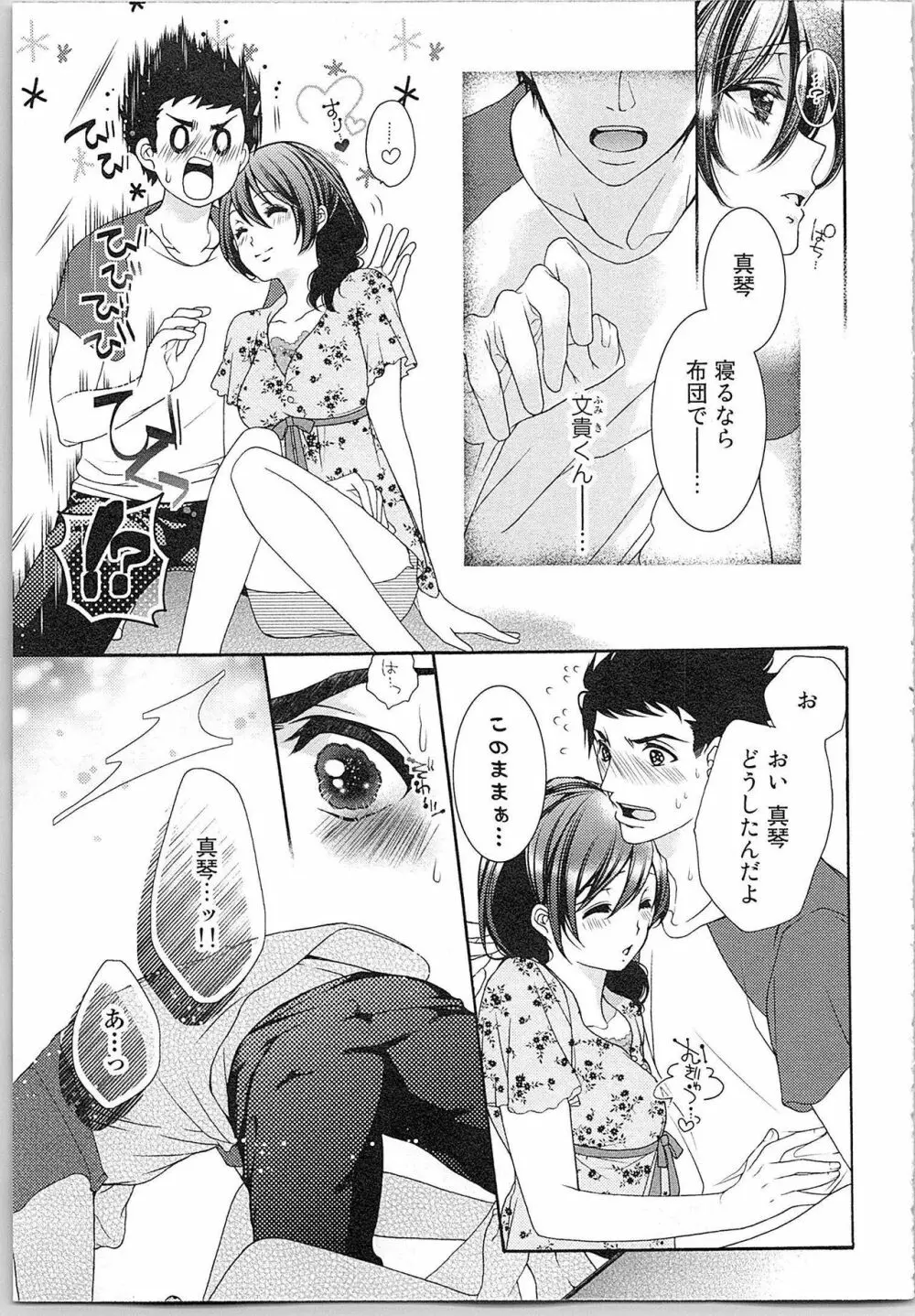 朝から晩まで狙われて！？～４匹のオオカミと管理人ちゃん～ 2 Page.156