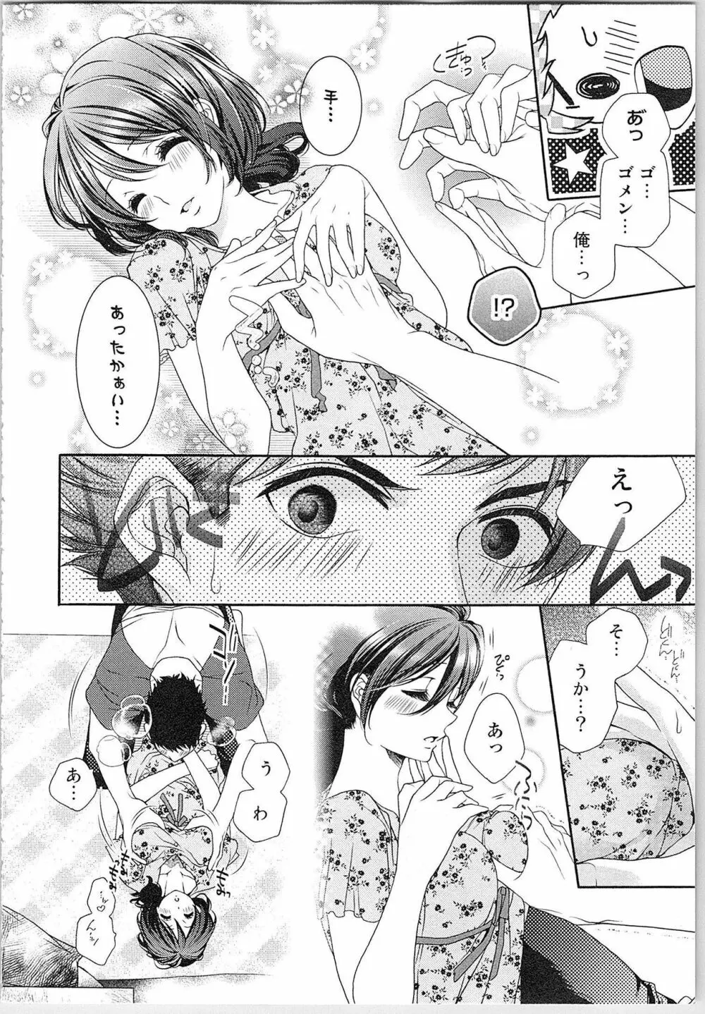 朝から晩まで狙われて！？～４匹のオオカミと管理人ちゃん～ 2 Page.157