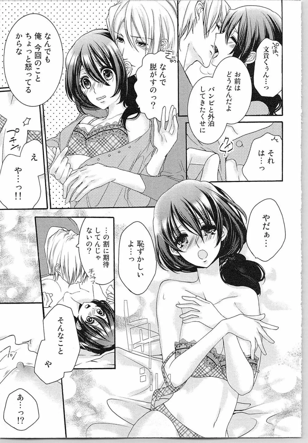 朝から晩まで狙われて！？～４匹のオオカミと管理人ちゃん～ 2 Page.16