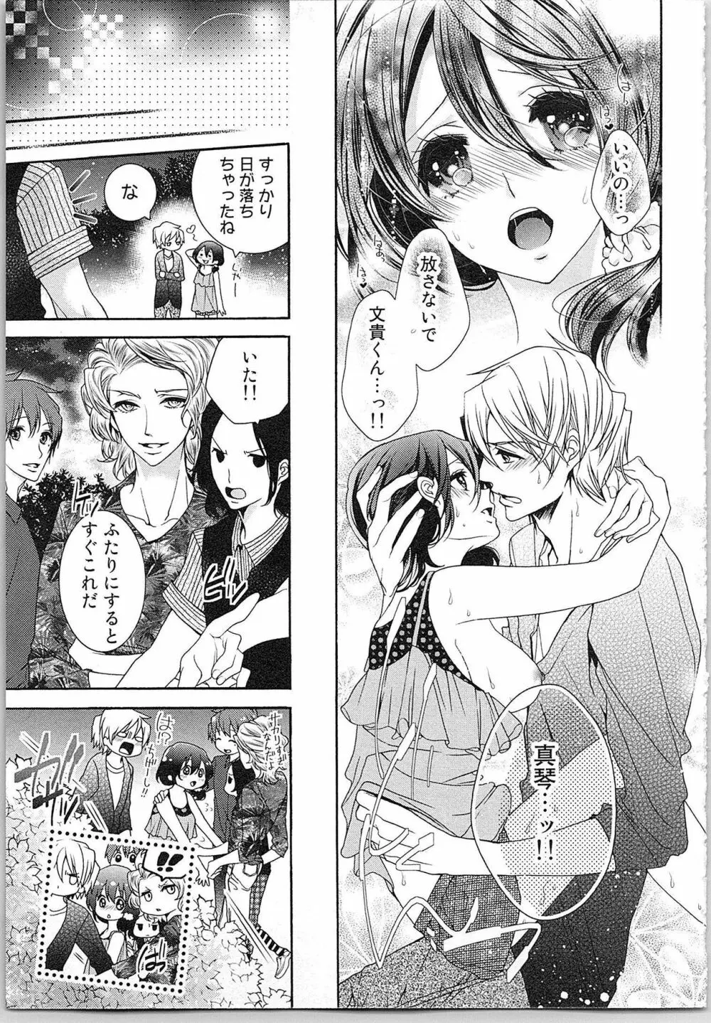 朝から晩まで狙われて！？～４匹のオオカミと管理人ちゃん～ 2 Page.174