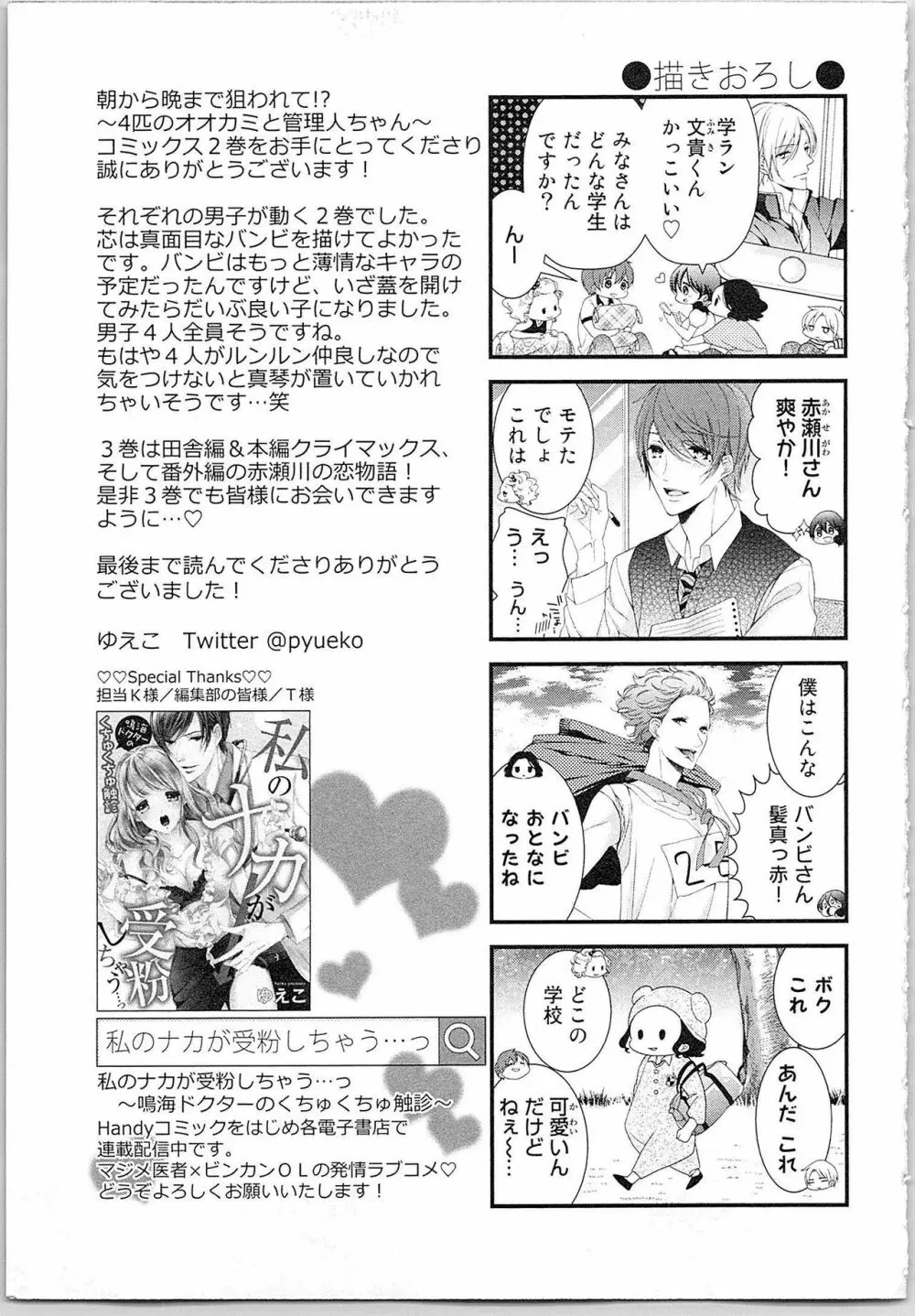 朝から晩まで狙われて！？～４匹のオオカミと管理人ちゃん～ 2 Page.176