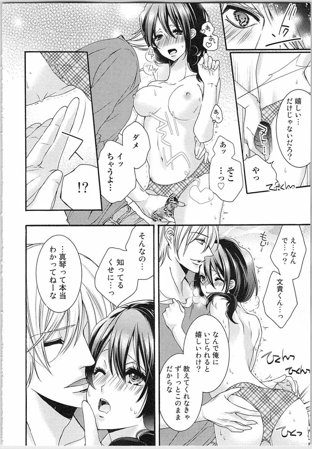 朝から晩まで狙われて！？～４匹のオオカミと管理人ちゃん～ 2 Page.19