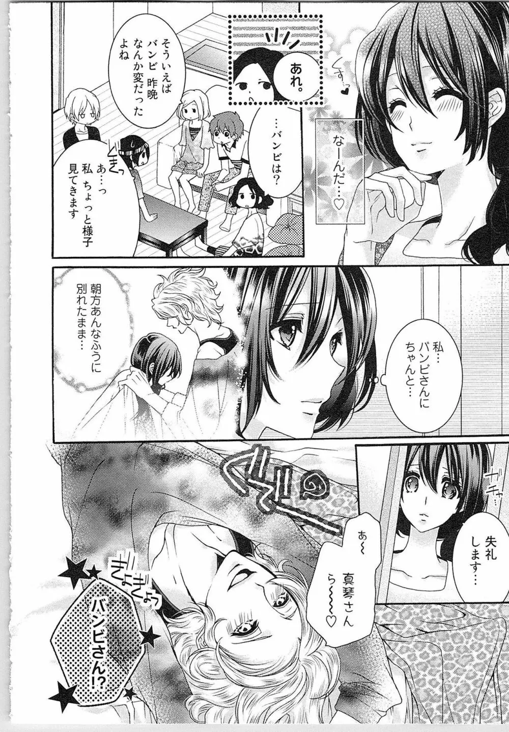 朝から晩まで狙われて！？～４匹のオオカミと管理人ちゃん～ 2 Page.25