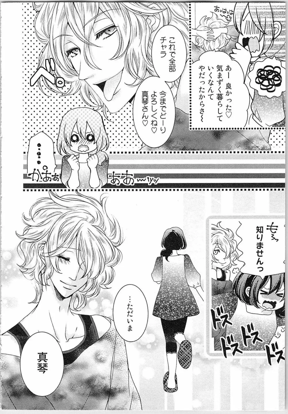 朝から晩まで狙われて！？～４匹のオオカミと管理人ちゃん～ 2 Page.29