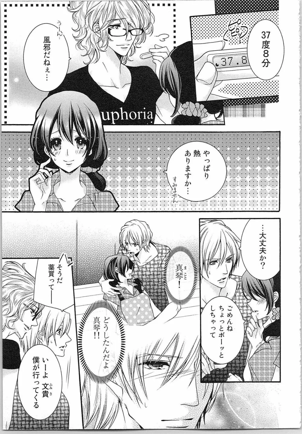 朝から晩まで狙われて！？～４匹のオオカミと管理人ちゃん～ 2 Page.34