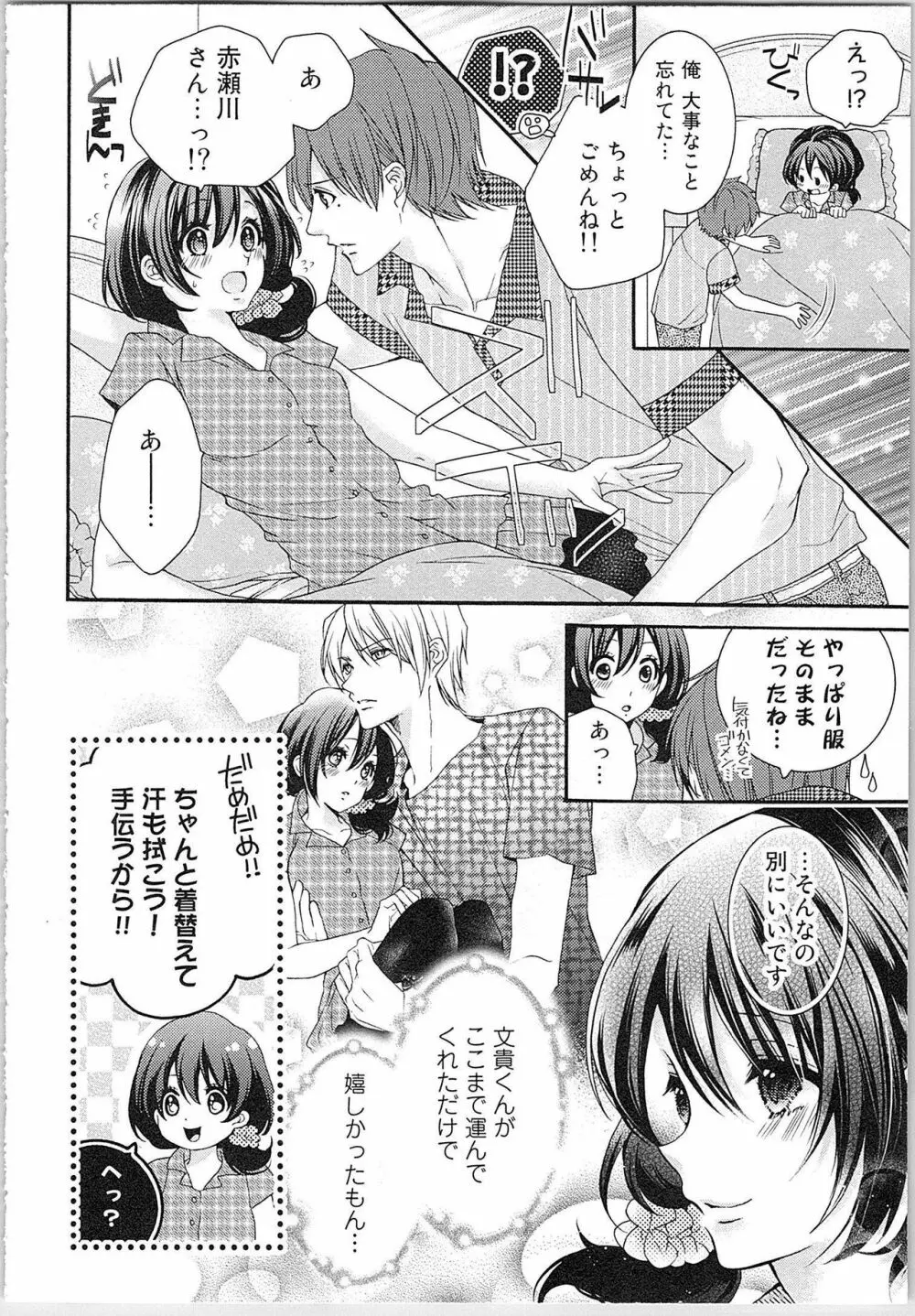 朝から晩まで狙われて！？～４匹のオオカミと管理人ちゃん～ 2 Page.39