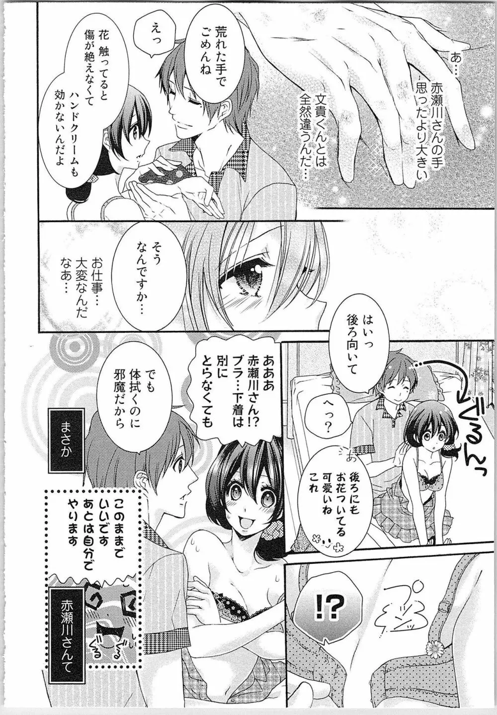 朝から晩まで狙われて！？～４匹のオオカミと管理人ちゃん～ 2 Page.41