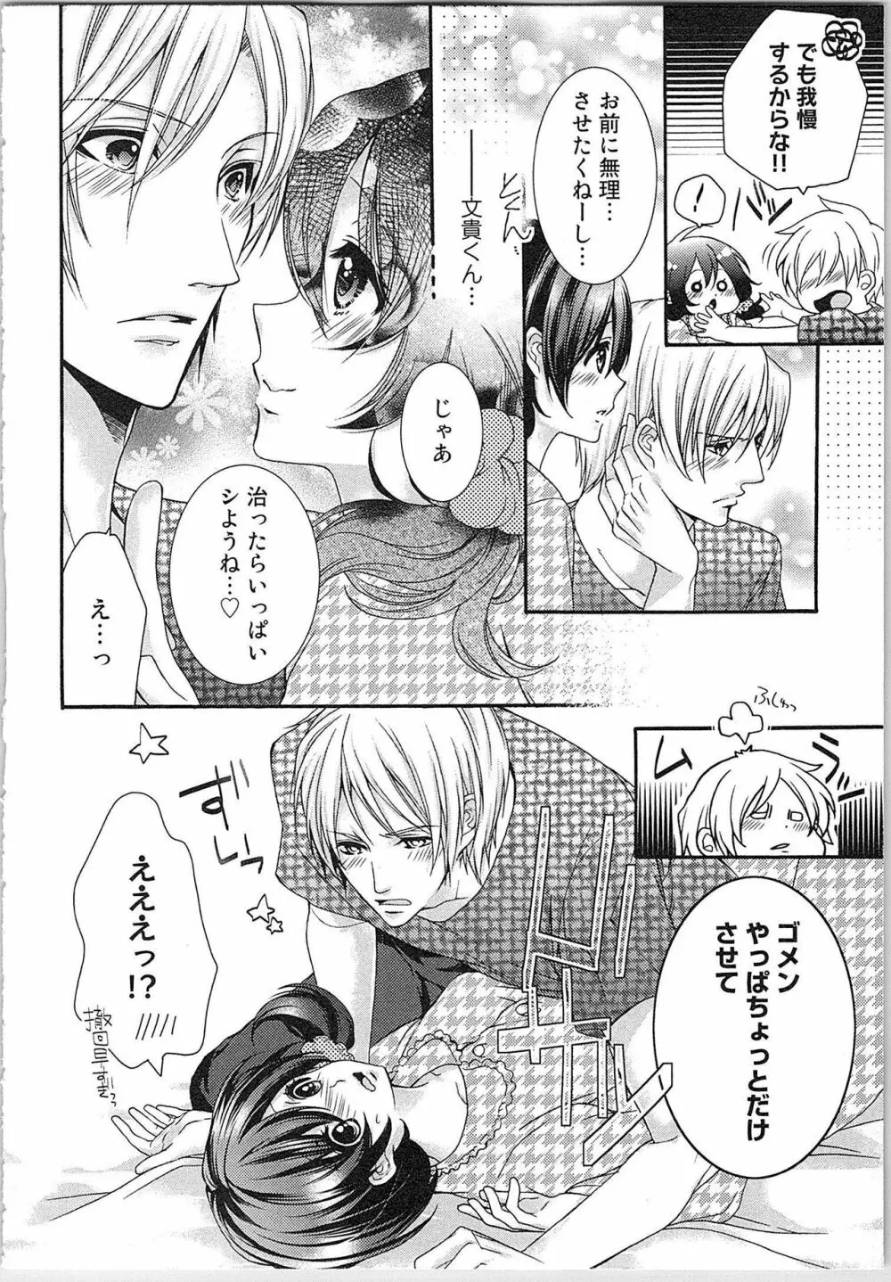 朝から晩まで狙われて！？～４匹のオオカミと管理人ちゃん～ 2 Page.47