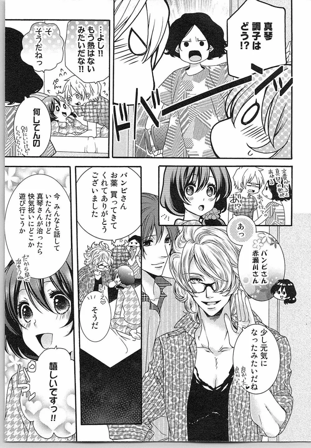 朝から晩まで狙われて！？～４匹のオオカミと管理人ちゃん～ 2 Page.50