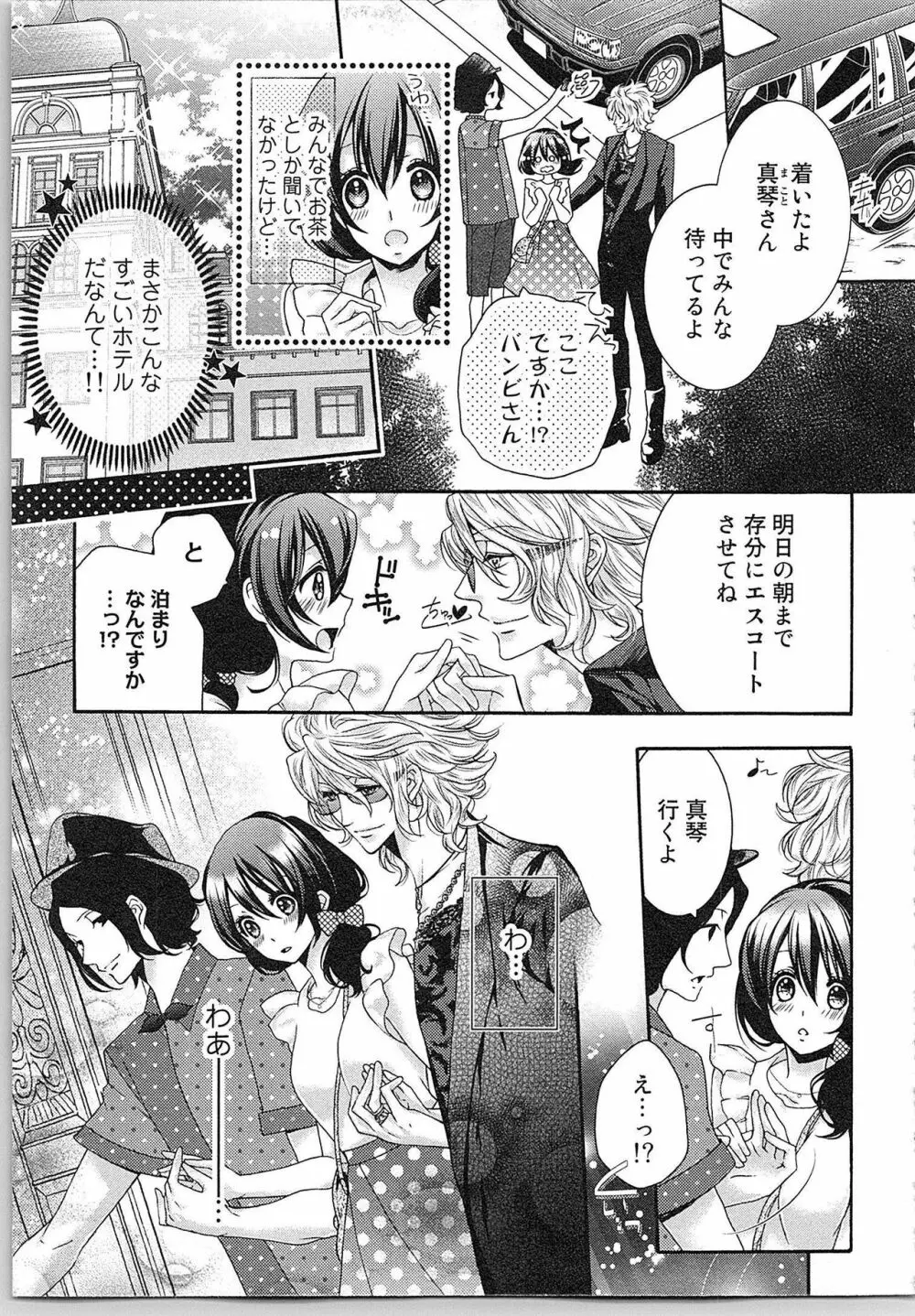 朝から晩まで狙われて！？～４匹のオオカミと管理人ちゃん～ 2 Page.54