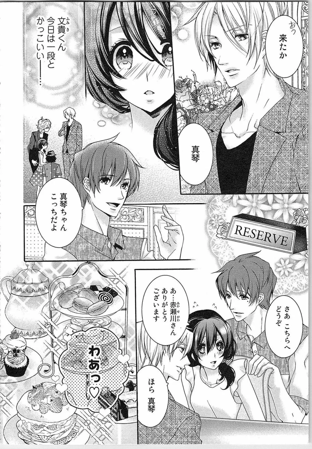 朝から晩まで狙われて！？～４匹のオオカミと管理人ちゃん～ 2 Page.55