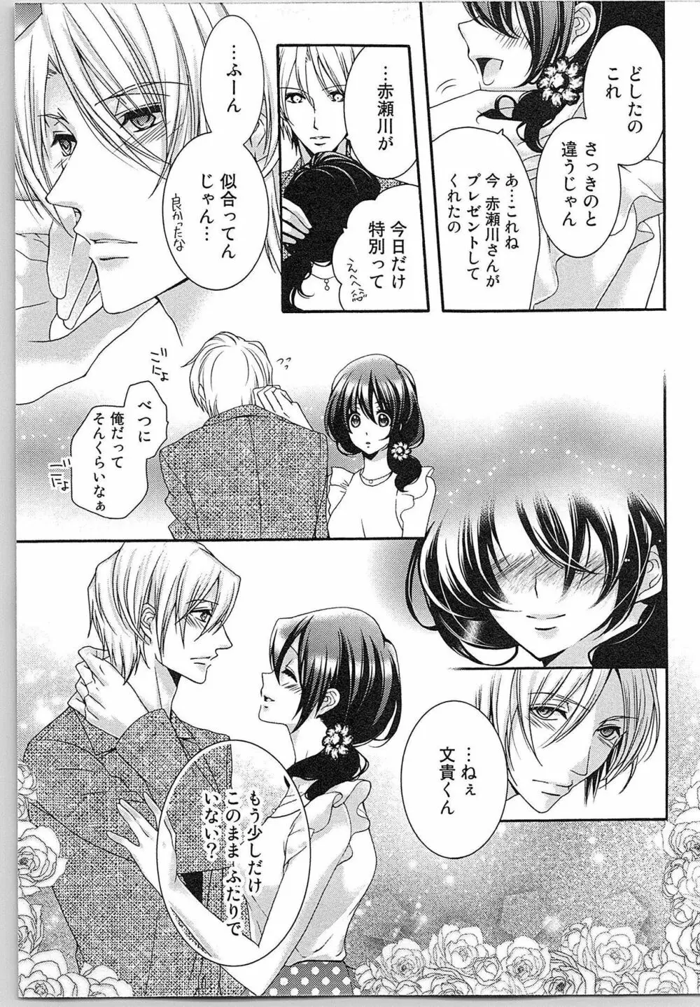 朝から晩まで狙われて！？～４匹のオオカミと管理人ちゃん～ 2 Page.62