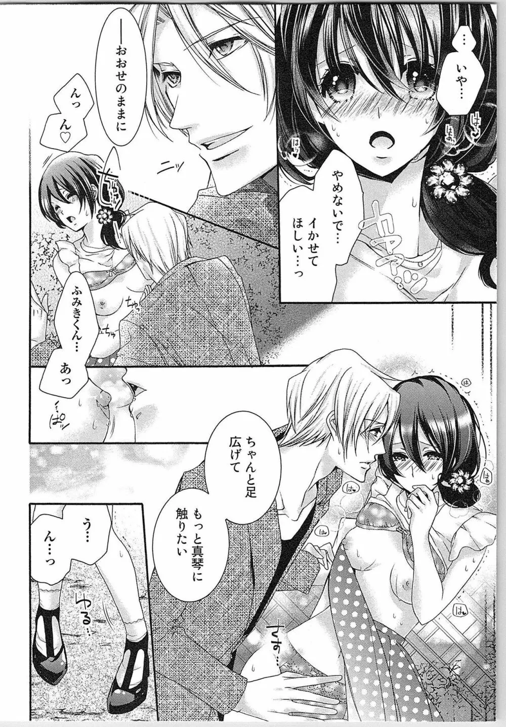 朝から晩まで狙われて！？～４匹のオオカミと管理人ちゃん～ 2 Page.65