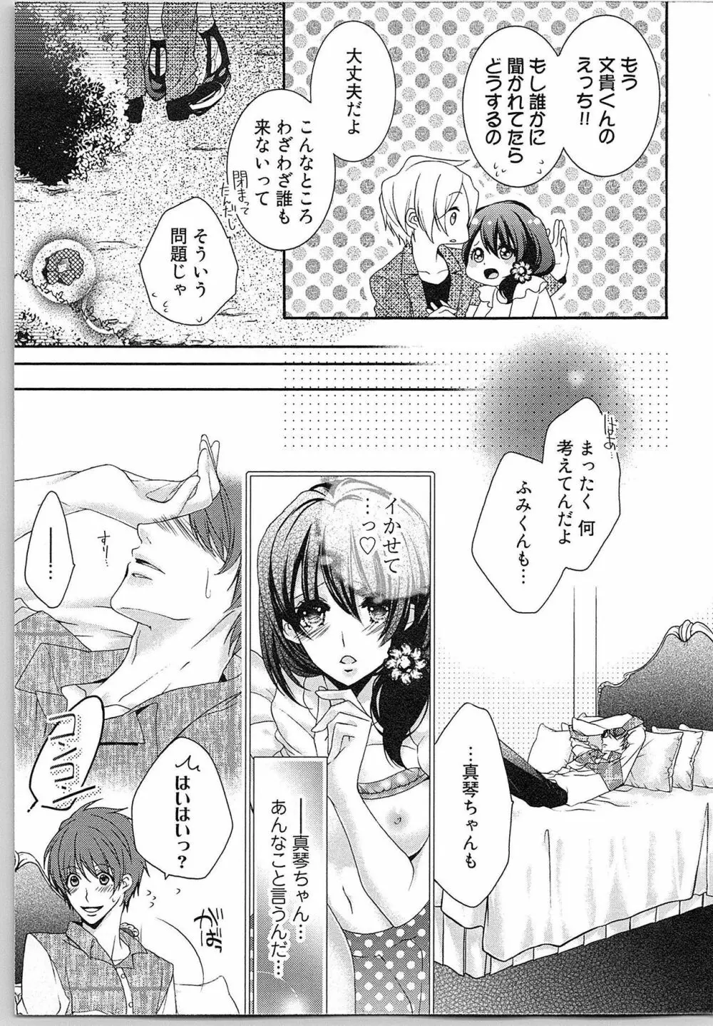 朝から晩まで狙われて！？～４匹のオオカミと管理人ちゃん～ 2 Page.68