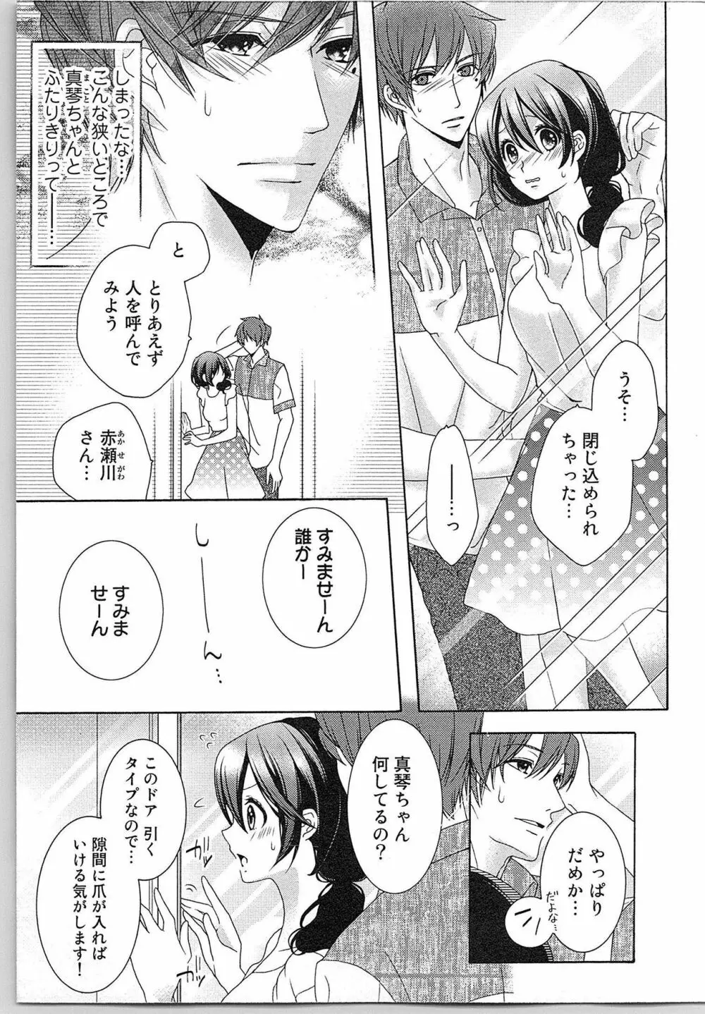 朝から晩まで狙われて！？～４匹のオオカミと管理人ちゃん～ 2 Page.74