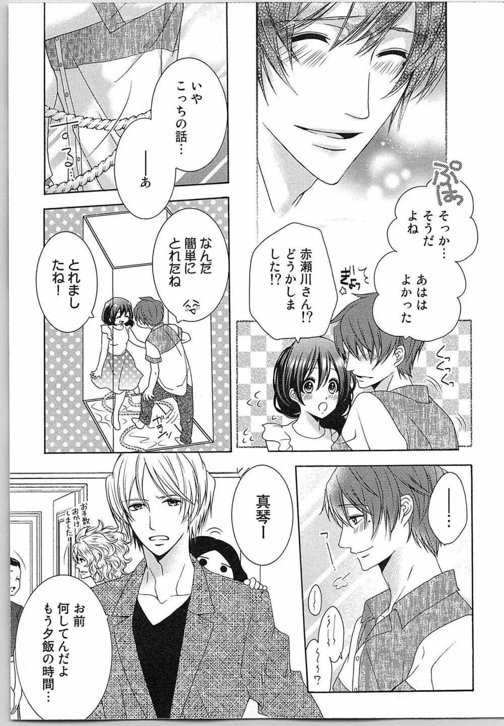 朝から晩まで狙われて！？～４匹のオオカミと管理人ちゃん～ 2 Page.80