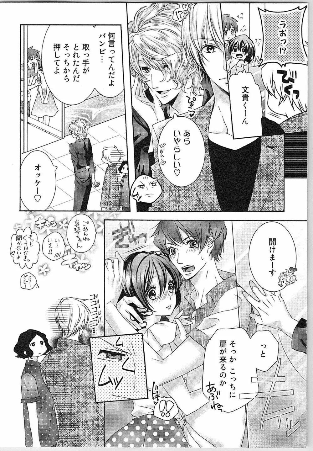 朝から晩まで狙われて！？～４匹のオオカミと管理人ちゃん～ 2 Page.81