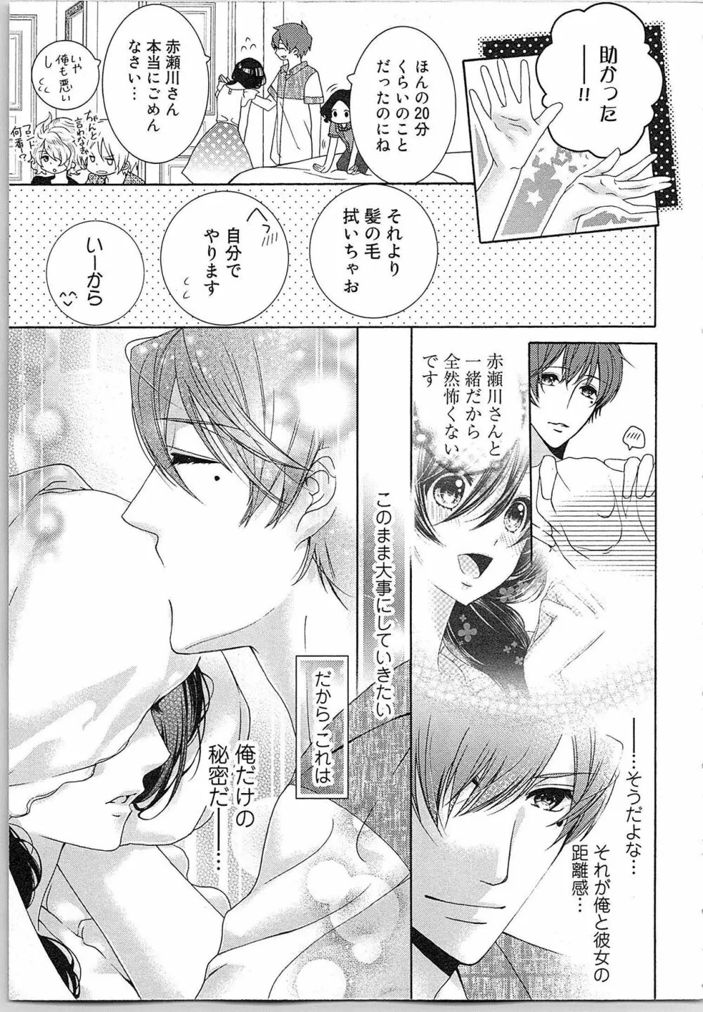 朝から晩まで狙われて！？～４匹のオオカミと管理人ちゃん～ 2 Page.82