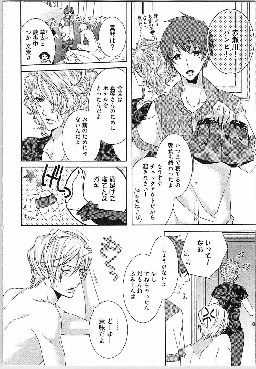 朝から晩まで狙われて！？～４匹のオオカミと管理人ちゃん～ 2 Page.95