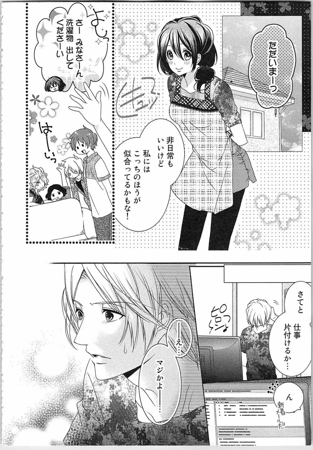 朝から晩まで狙われて！？～４匹のオオカミと管理人ちゃん～ 2 Page.97