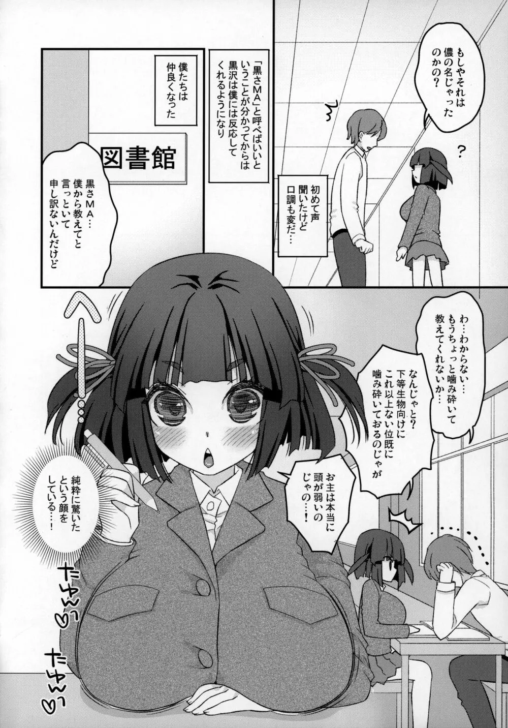 のじゃロリババア狐さまがJKだったら Page.5