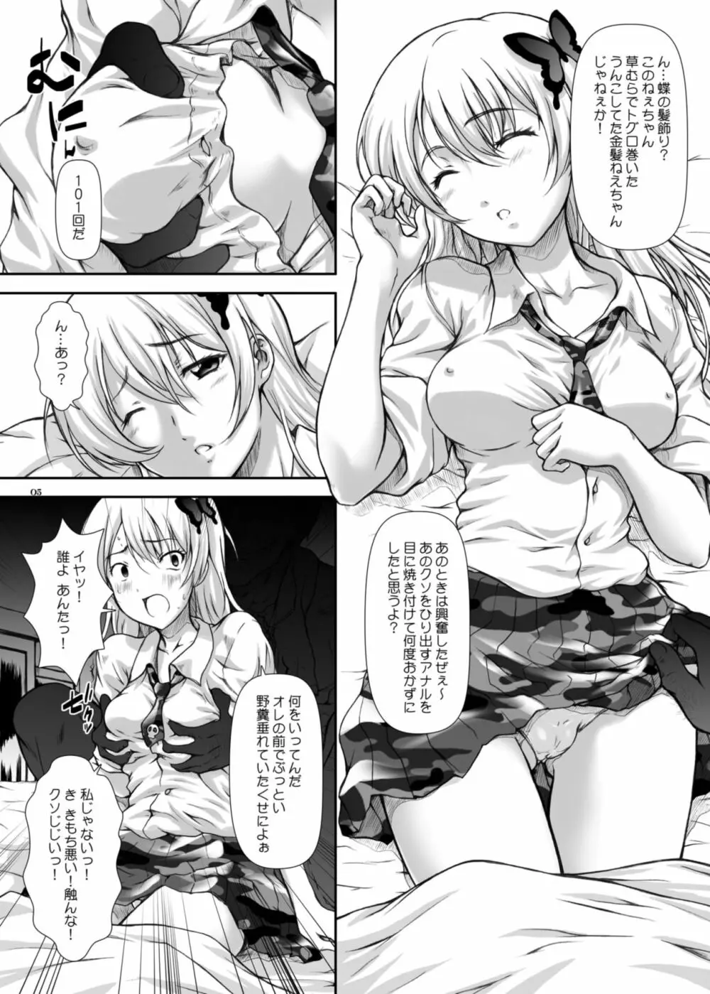 決断の日 後悔の夜 Page.5