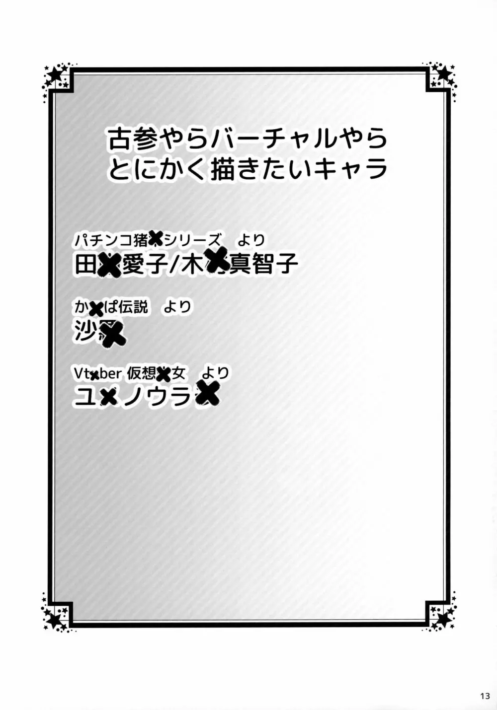 爆乳でえっちな遊技機嬢たちが高射幸精おっぱいであなたの精◯を回収営業 Page.11