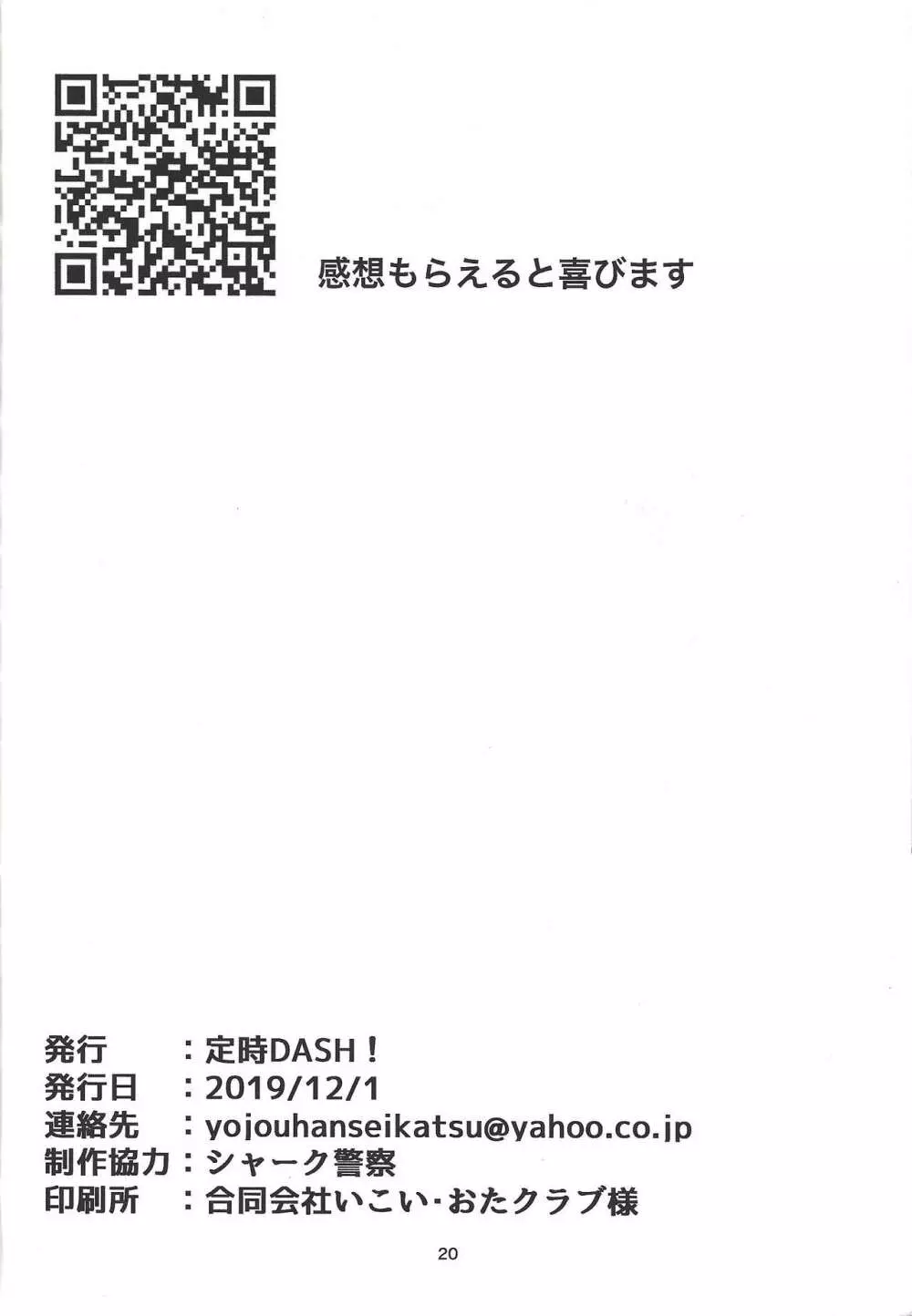 配送決闘者シャーク!! Page.21