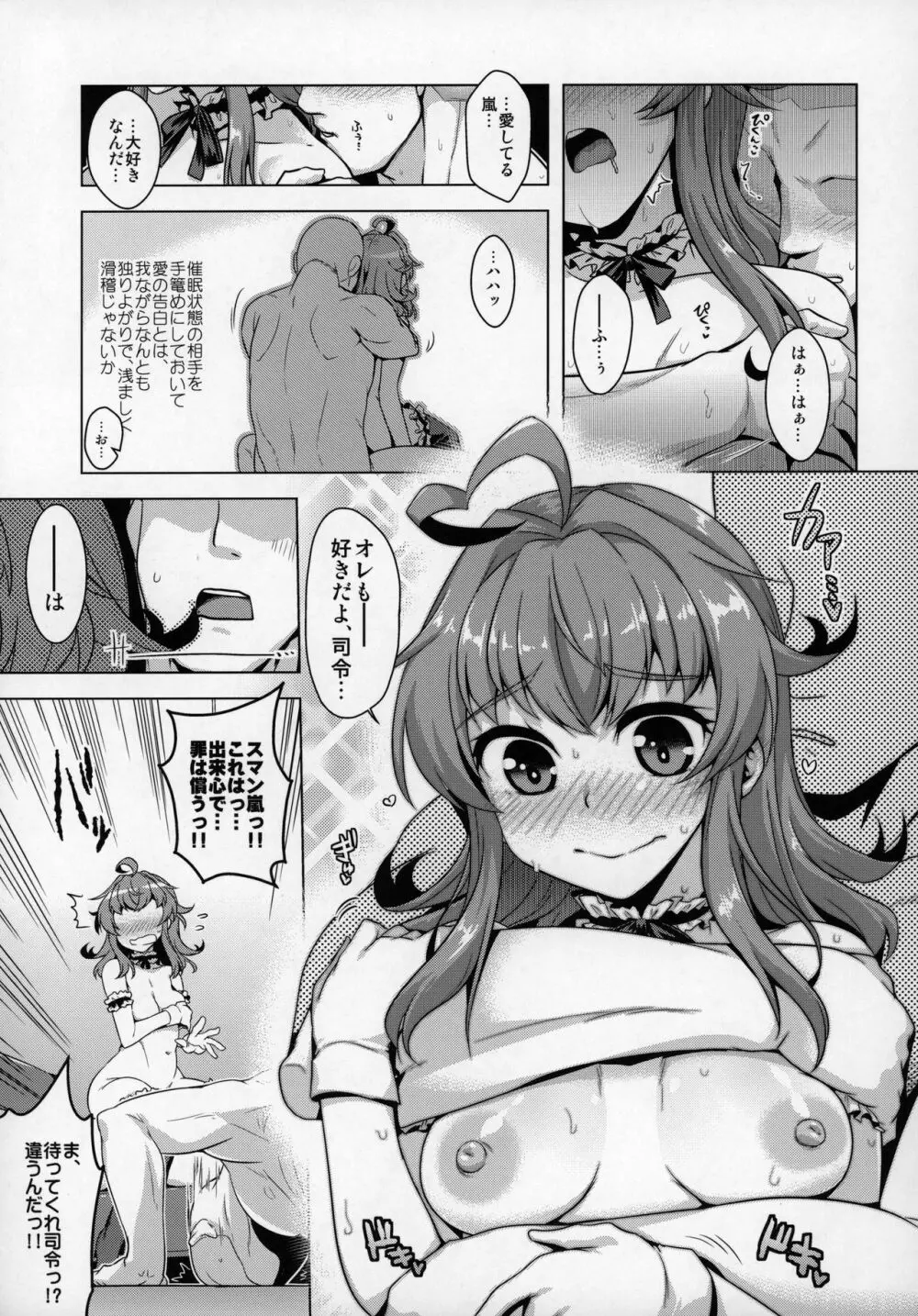 『催眠術なら仕方がないよね?』 Page.10