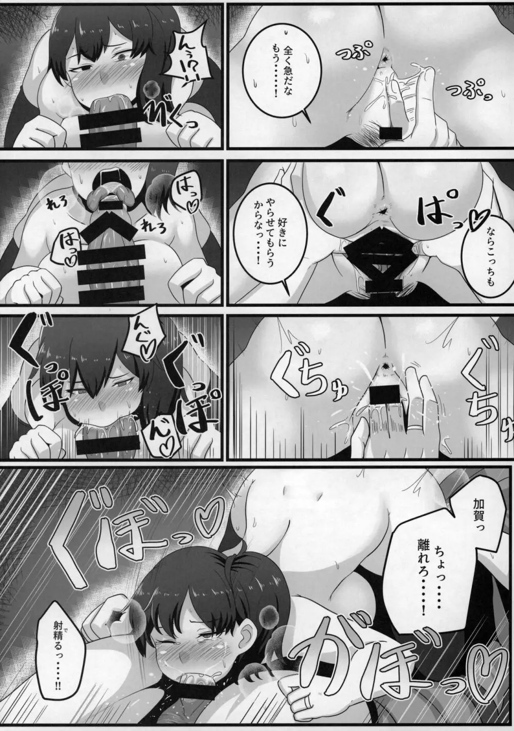 √加賀 Page.13