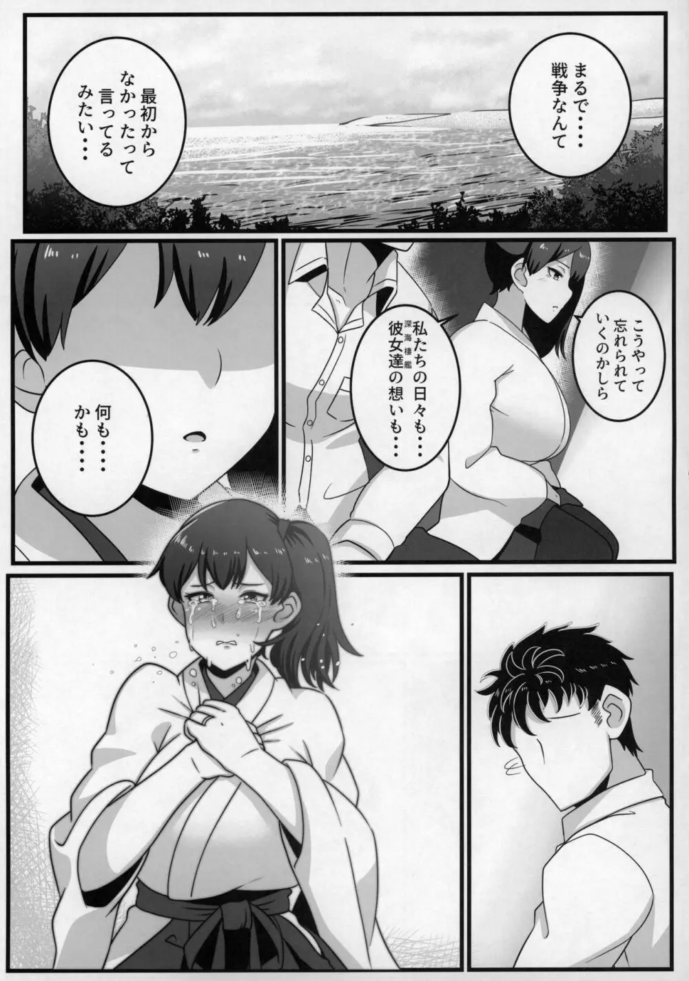 √加賀 Page.4