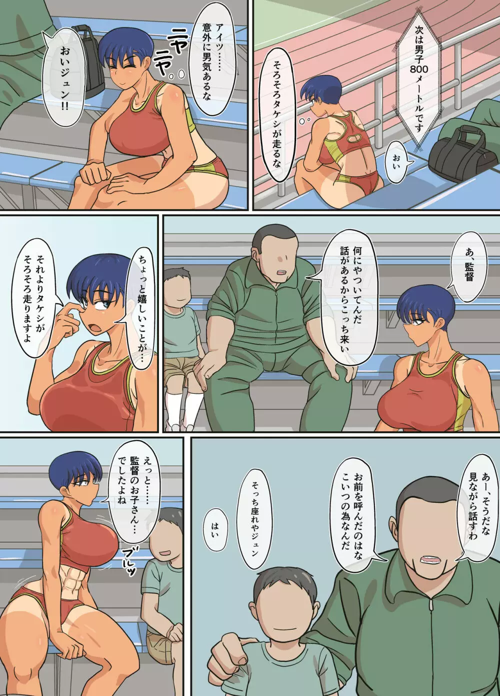 ジュン先輩とクソジャリと Page.8