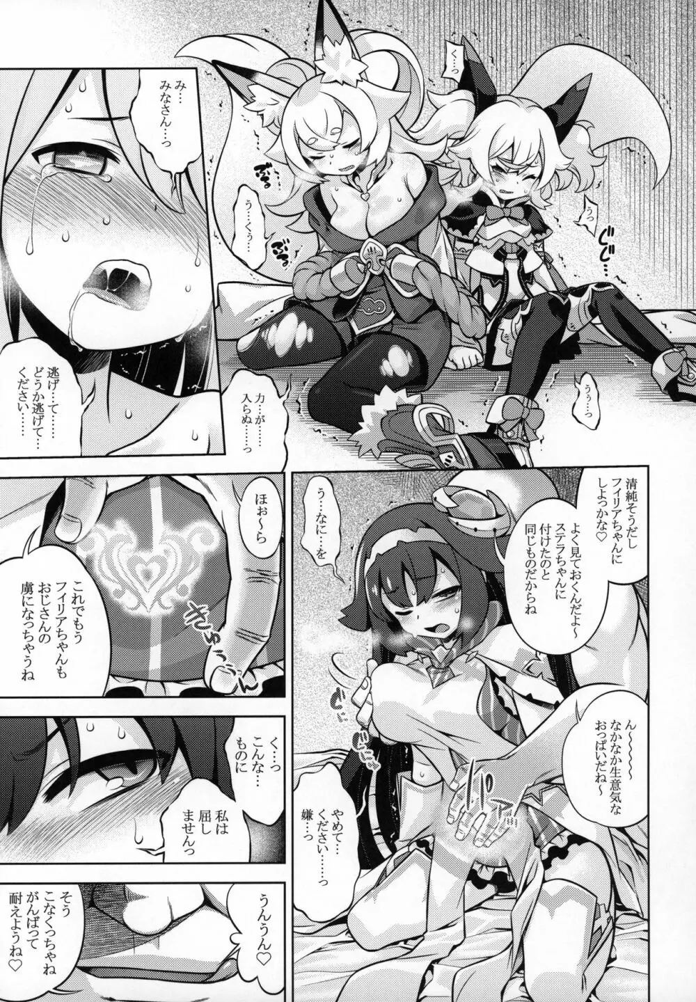 ワーフリのあのね Page.6