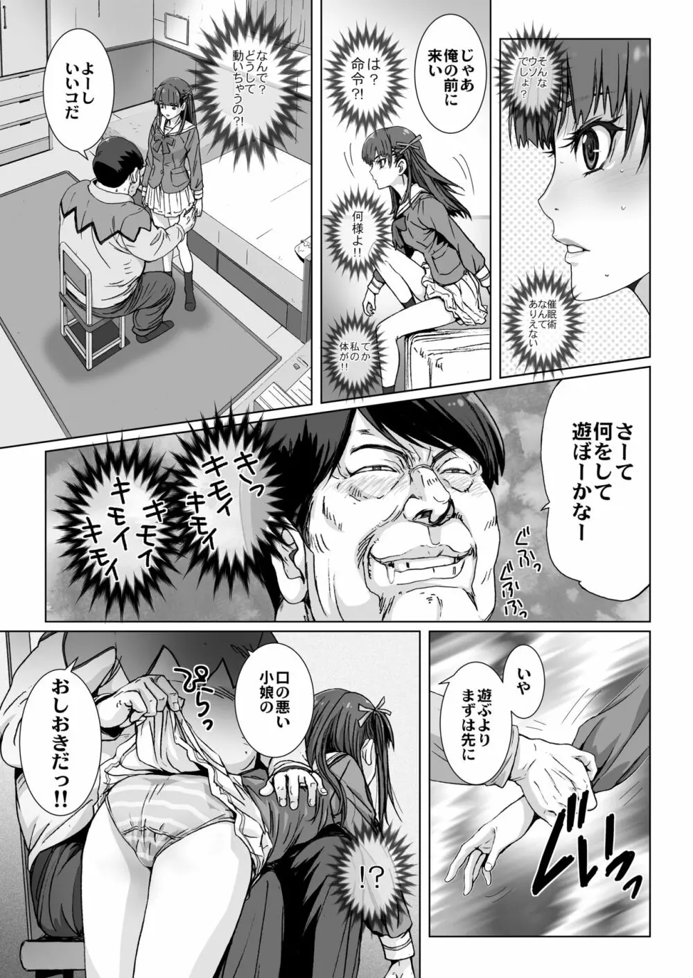 クソ上から目線の姪っ子を催眠術で恥かしいお仕置きをする。 Page.11