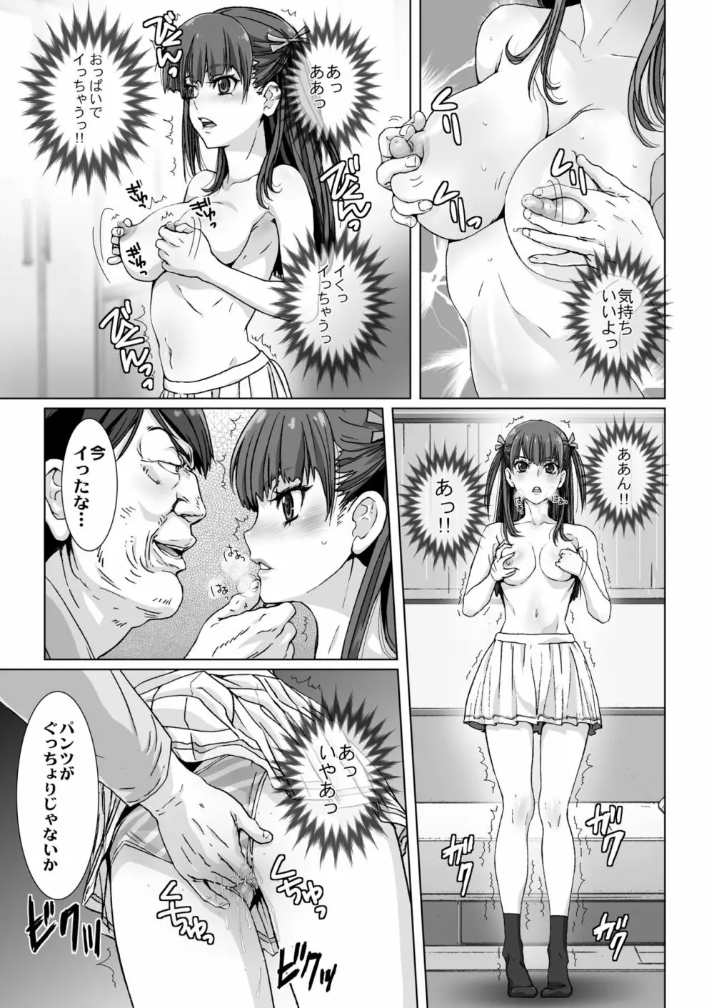 クソ上から目線の姪っ子を催眠術で恥かしいお仕置きをする。 Page.15