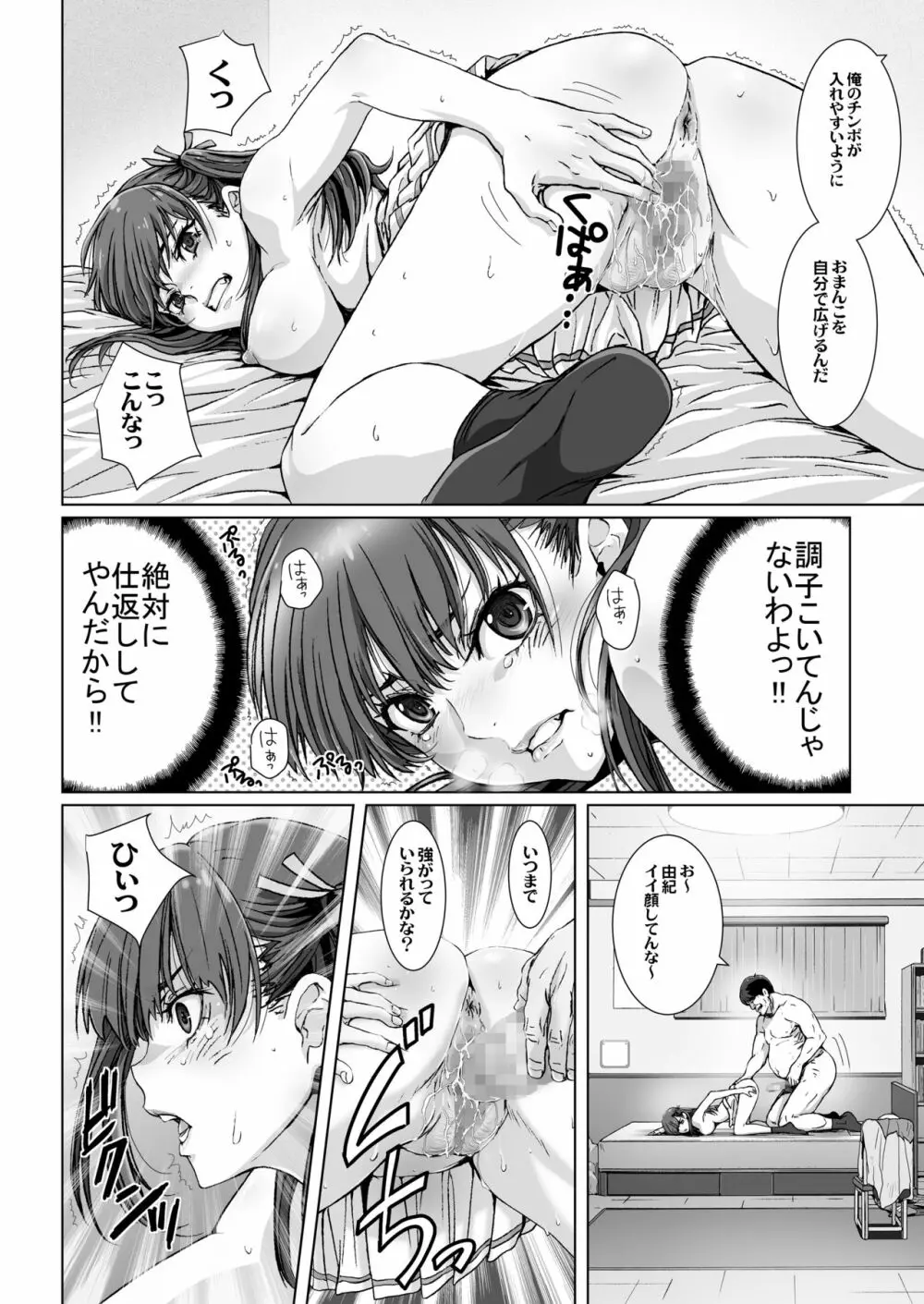 クソ上から目線の姪っ子を催眠術で恥かしいお仕置きをする。 Page.18