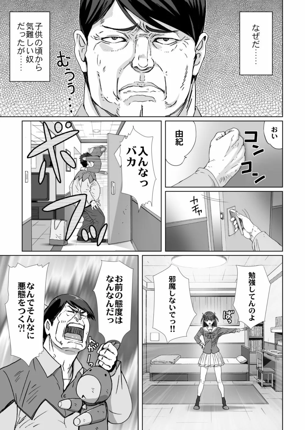 クソ上から目線の姪っ子を催眠術で恥かしいお仕置きをする。 Page.7