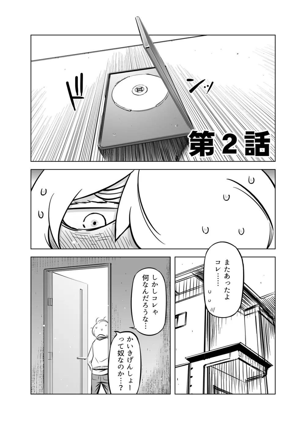 全頭マスク性欲スレイブ〇〇さん02 Page.2