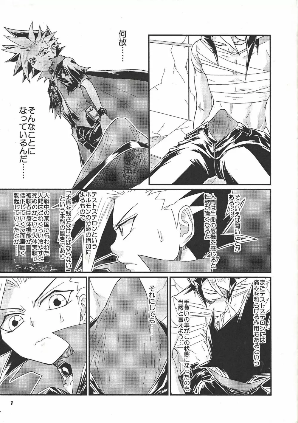 たのしいXYZ Page.6